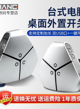 祥航网吧桌面开关双开机键带重启机箱外置启动键外接电源按钮延长