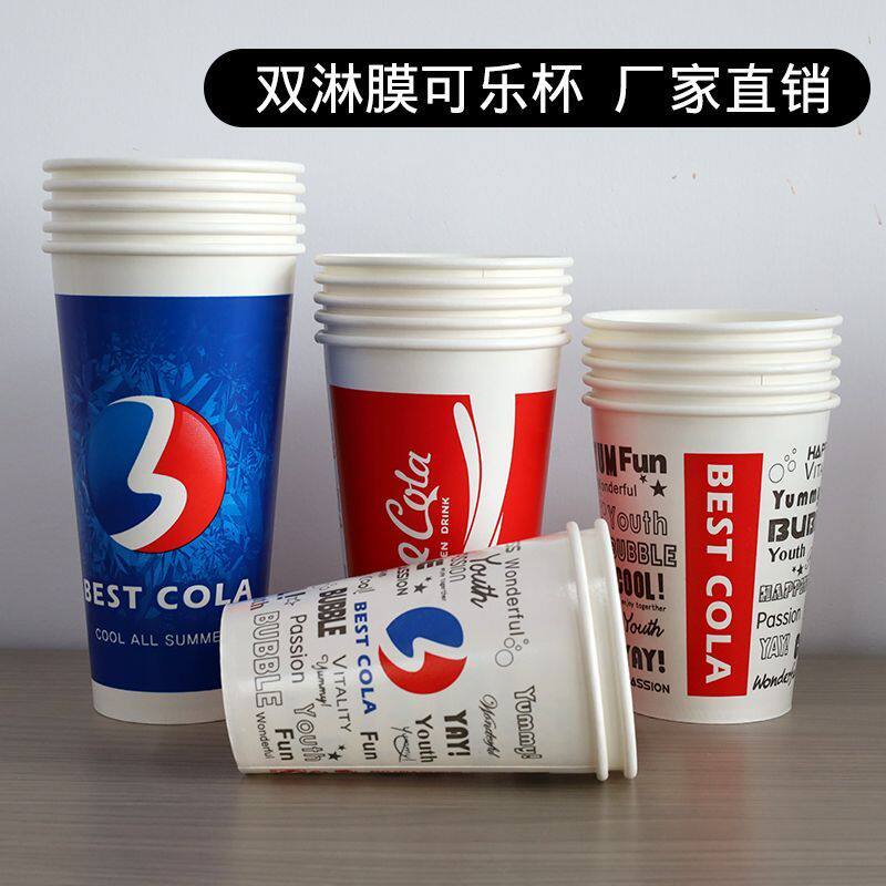 一次性可乐杯带盖百事可乐纸杯双淋膜可加冰1000只冷饮杯加厚盖子