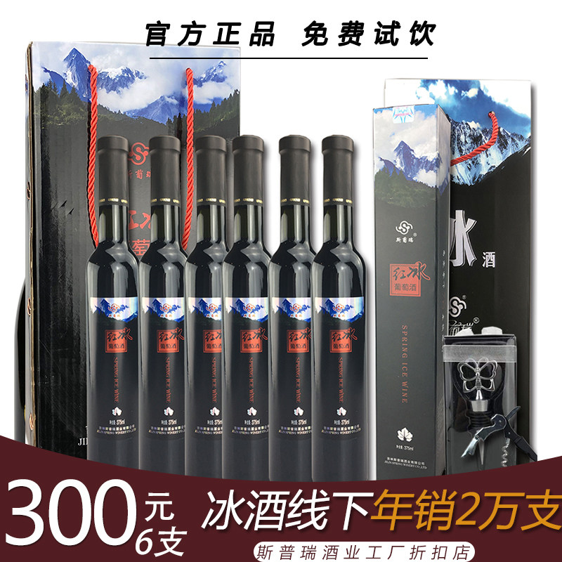 冰酒红冰葡萄酒女士甜型红酒冰葡萄送礼品鉴天然糖分冰酒好喝