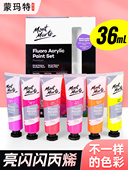 蒙玛特 金属荧光色夜光丙烯颜料纺织diy手绘鞋 子儿童炳稀彩绘涂鸦