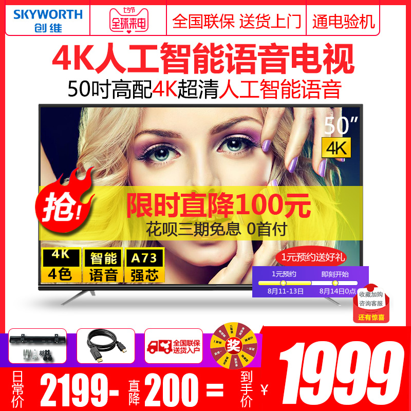 Skyworth/創維 50M9 50英寸4K清智能網絡wifi平板液晶電視機55 60