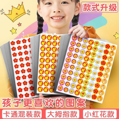 800贴幼儿园宝宝教师学生鼓励卡通贴儿童奖励贴小红花大拇指表扬