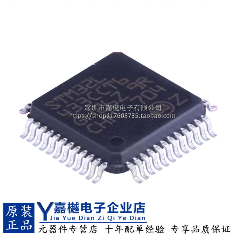 全新原装单片机 STM32L433CCT6 LQFP-48 ARM-M4 微控制器 MCU