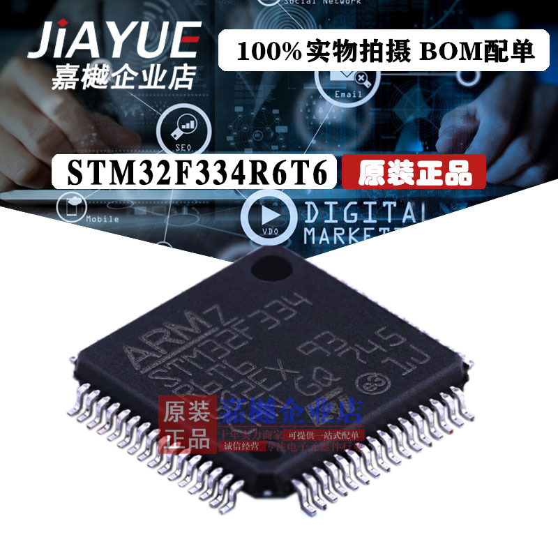 原装正品 ST意法半导体 STM32F334R6T6 LQFP-64 热卖