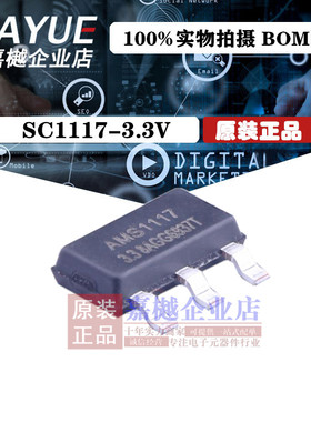 原装正品 线性稳压器(LDO) SC1117-3.3V SC11173.3V SOT-223 全新