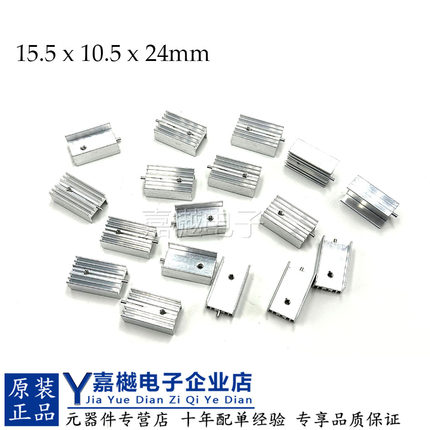 铝制散热片15.5*10.5*24MM 带针H型散热板 电子散热块专用 5个