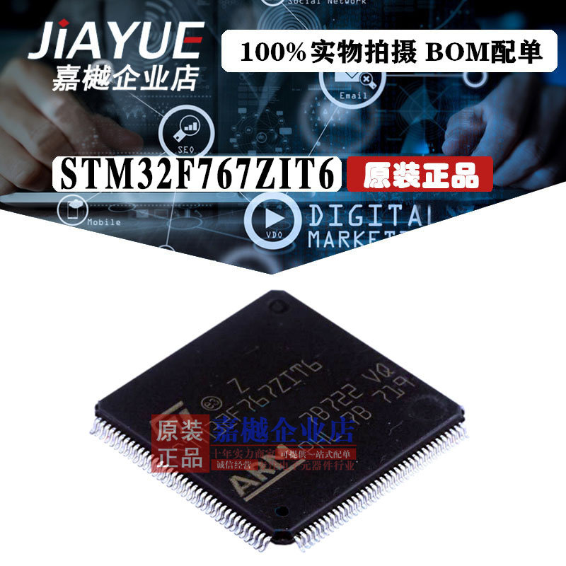 原装正品 ST意法半导体 STM32F767ZIT6 LQFP-144 热卖
