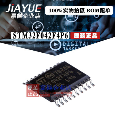 原装正品 ST意法半导体 STM32F042F4P6 TSSOP-20 热卖