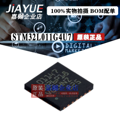 原装正品 ST意法半导体 STM32L011G4U7  UFQFPN-28 热卖