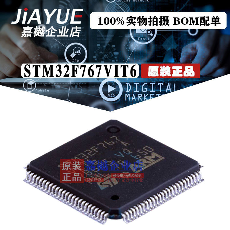 原装正品 ST意法半导体 STM32F767VIT6 LQFP-100 热卖