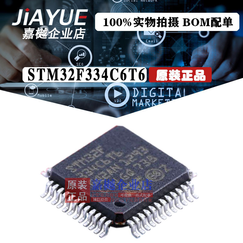 原装正品 ST意法半导体 STM32F334C6T6 LQFP-48 热卖