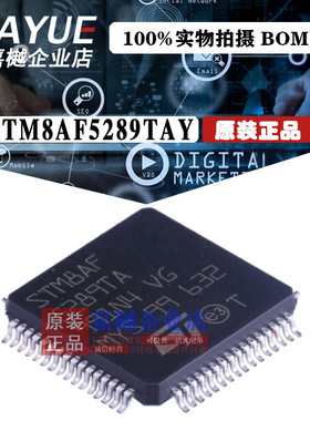 原装正品 ST意法半导体 STM8AF5289TAY LQFP-64 热卖