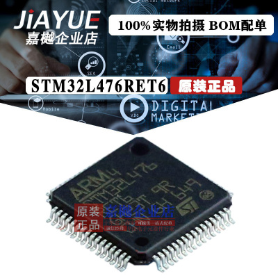 原装正品 ST意法半导体 STM32L476RET6 LQFP-64 热卖