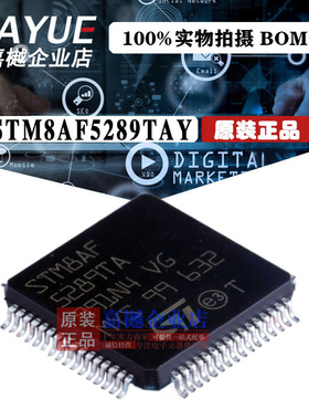原装正品 ST意法半导体 STM8AF5289TAY  LQFP-64 热卖