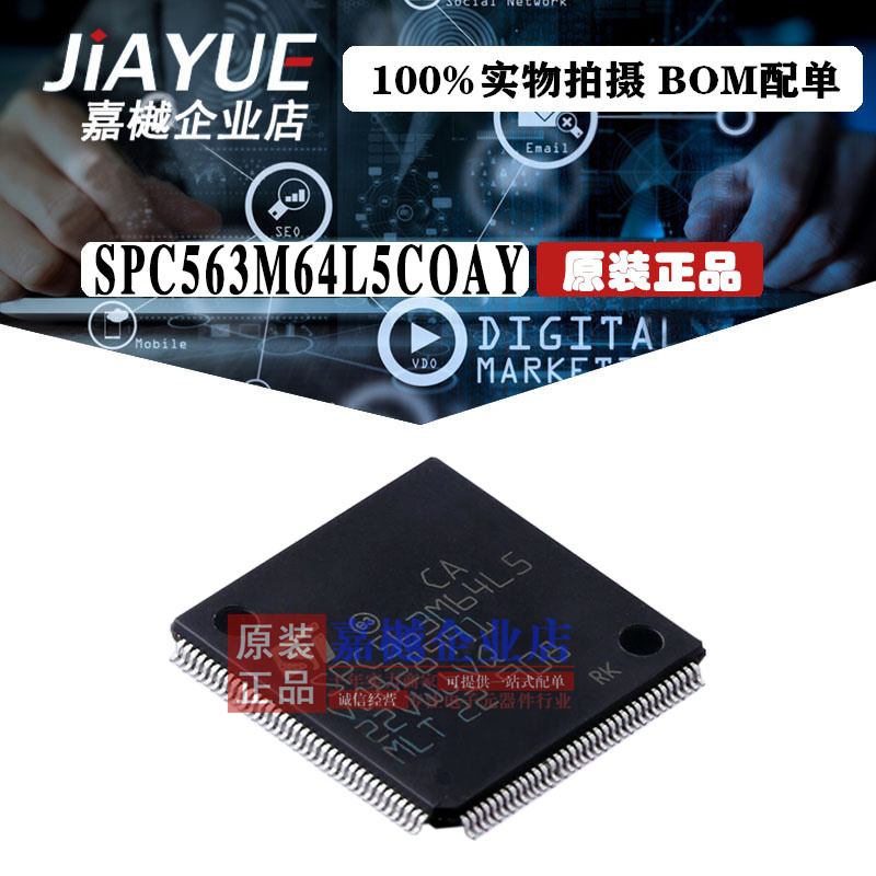 原装正品 ST意法半导体 SPC563M64L5COAY LQFP-144 热卖
