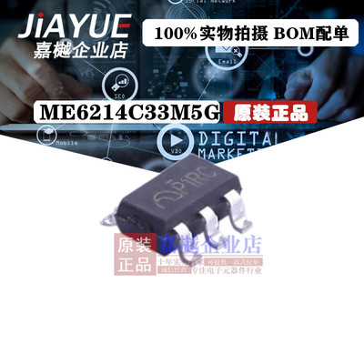 原装正品 线性稳压器(LDO) ME6214C33M5G SOT-23-5 全新热卖