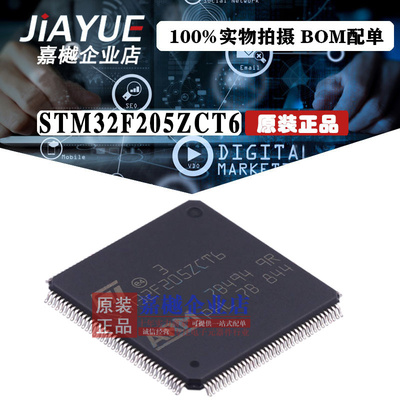 原装正品 ST意法半导体 STM32F205ZCT6 144-LQFP 热卖
