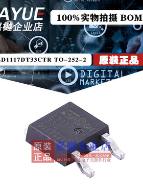 原装正品 线性稳压器(LDO) LD1117DT33CTR LD1117DT33C TO-252-2