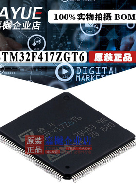 原装正品 ST意法半导体 STM32F417ZGT6 LQFP-144 热卖
