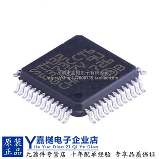 ARM微控制器原装单片机STM32F373CCT6 LQFP-48 Cortex-M4 MCU芯片