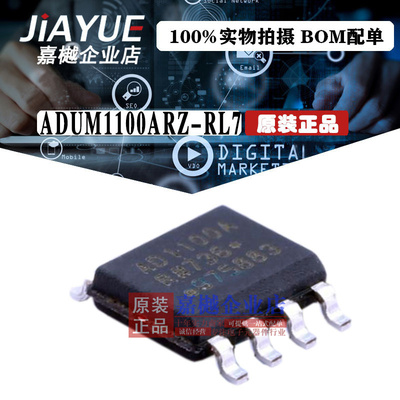 原装正品 隔离器芯片 ADUM1100ARZ-RL7 SOIC-8 热卖