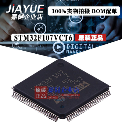 原装正品 ST意法半导体 STM32F107VCT6 LQFP-100 热卖