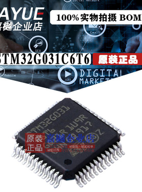 原装正品 ST意法半导体 STM32G031C6T6 LQFP-48 热卖