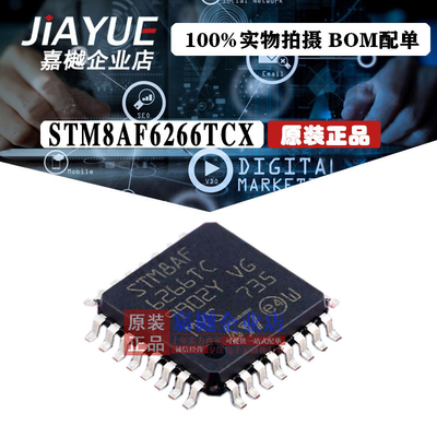原装正品 ST意法半导体 STM8AF6266TCX LQFP-32 热卖