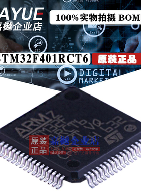 原装正品 ST意法半导体 STM32F401RCT6 LQFP-64 热卖