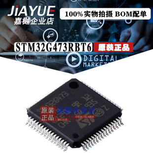 原装正品 ST意法半导体 STM32G473RBT6 LQFP-64 热卖