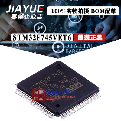 原装正品 ST意法半导体 STM32F745VET6 LQFP-100 热卖