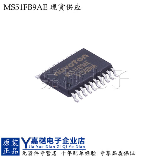 MS51FB9AE 正品TSSOP-20 管脚兼容替代N76E003AT20 51系列单片机
