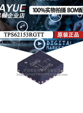 DC-DC电源芯片降压型TPS62153RGTT封装VQFN-16原装正品全新
