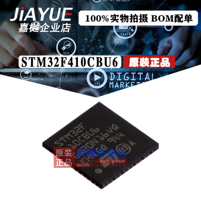 原装正品 ST意法半导体 STM32F410CBU6 48-UFQFN 热卖