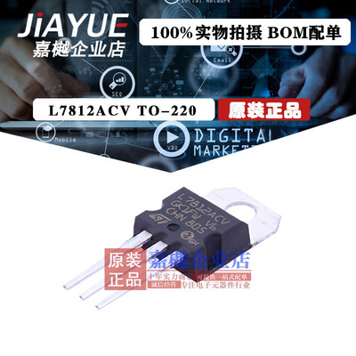 原装正品 线性稳压器(LDO) L7812ACV L7812ACV TO-220 热卖