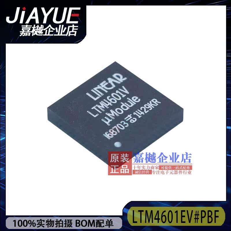 原装正品 电源模块 LTM4601EV#PBF BGA 价格咨询为准