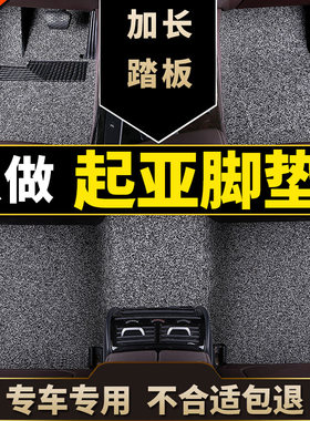 汽车丝圈脚垫起亚k3新k2赛拉图k4智跑福瑞迪17专用16款20地毯式19