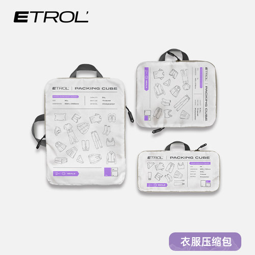 ETROL旅行包衣物收纳袋官方正品