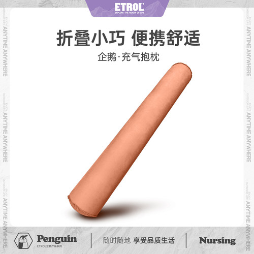 ETROL充气抱枕便携户外旅行长条枕头圆柱枕