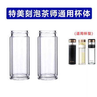 适用于特美刻茶水分离杯配件通用玻璃杯身下杯体双层加厚泡茶杯体