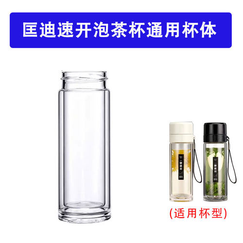 匡迪速开杯K-22134杯体配件杯身