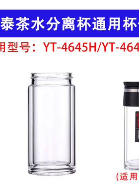 亚泰茶水分离杯YT-4645H/4640H杯体配件双层高硼硅无铅泡茶杯杯身
