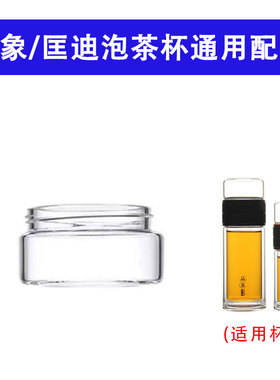 华象金力匡迪K-3475-3474皮纹木纹茶水分离杯盖配件通用玻璃茶仓