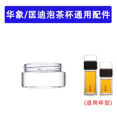 华象金力匡迪K-3475-3474皮纹木纹茶水分离杯盖配件通用玻璃茶仓