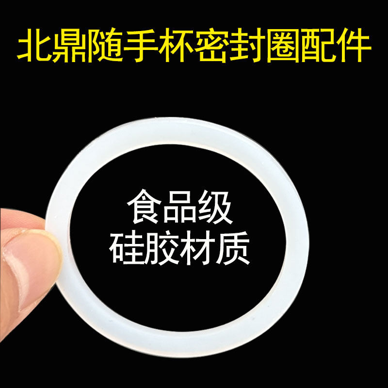 北鼎随手杯密封圈配件食品级硅胶圈泡茶玻璃杯防漏皮圈皮垫橡胶圈