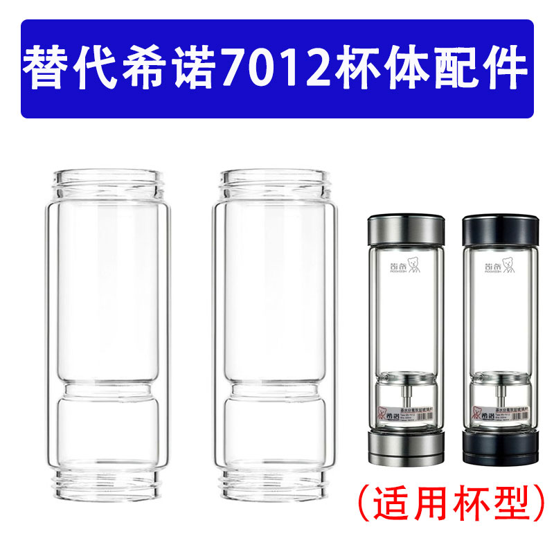 适用于7012茶水分离杯配件单杯体