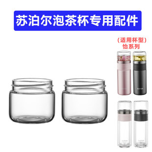 适用于苏泊尔茶水分离杯配件单卖玻璃茶仓盖通用保温泡茶耐热小杯