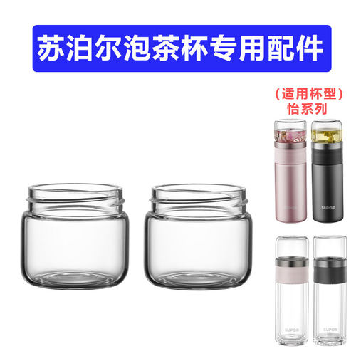 苏泊尔茶水分离杯玻璃茶仓配件盖