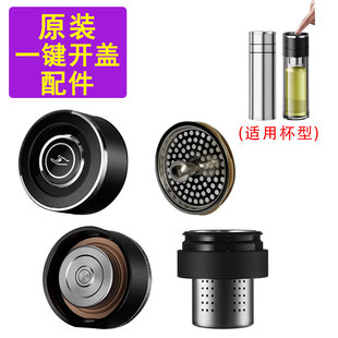 一键开盖保温杯盖子配件通用苏泊尔茶水分离速开杯盖水莫停水杯盖