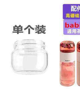 bablov花伴森茶水分离杯配件定制通用茶仓玻璃杯盖双层下杯体嘉特